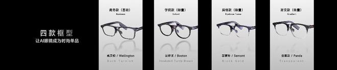 GO3发布AI眼镜告别“大黑框”时代开元棋牌颜值降维打击影目INMO(图3) GO3发布AI眼镜告别“大黑框”时代开元棋牌颜值降维打击影目INMO(图3)