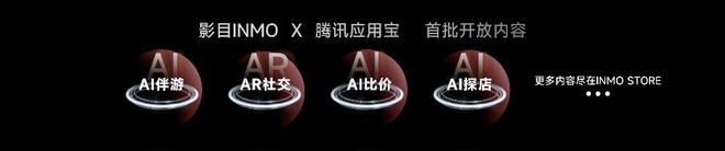 GO3发布AI眼镜告别“大黑框”时代开元棋牌颜值降维打击影目INMO(图8) GO3发布AI眼镜告别“大黑框”时代开元棋牌颜值降维打击影目INMO(图8)