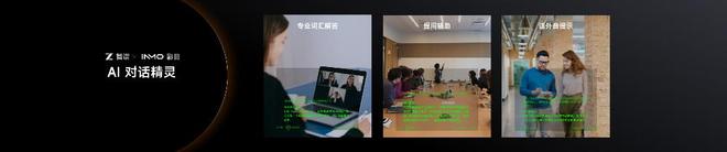 GO3发布AI眼镜告别“大黑框”时代开元棋牌颜值降维打击影目INMO(图9) GO3发布AI眼镜告别“大黑框”时代开元棋牌颜值降维打击影目INMO(图9)