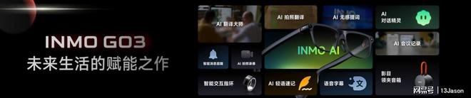 目INMO GO3新品发布开元棋牌首发价