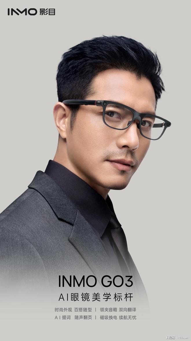 目INMO GO3新品发布开元棋牌首发价2999影(图6) 目INMO GO3新品发布开元棋牌首发价2999影(图6)